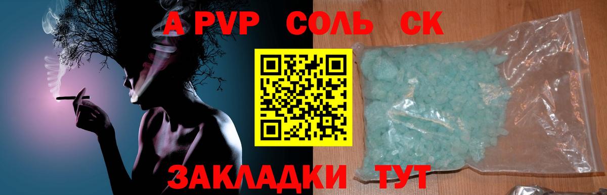 сколько стоит  A-PVP СК  А ПВП Crystall  Вход с VPN  Сибай 
