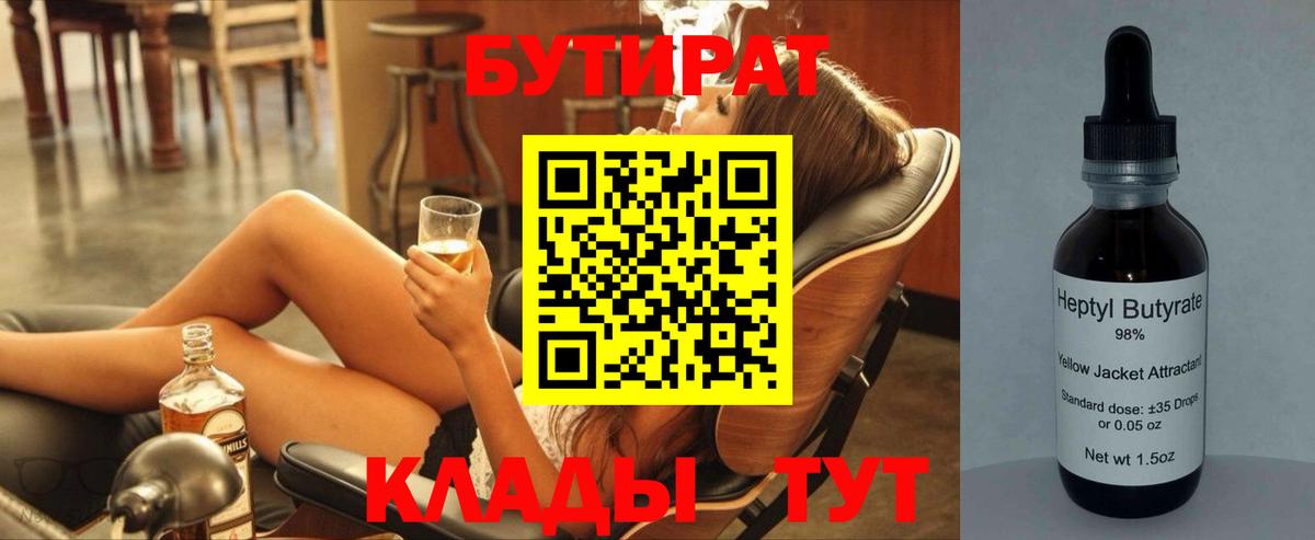 Сибай  БУТИРАТ BDO  Вход с VPN 