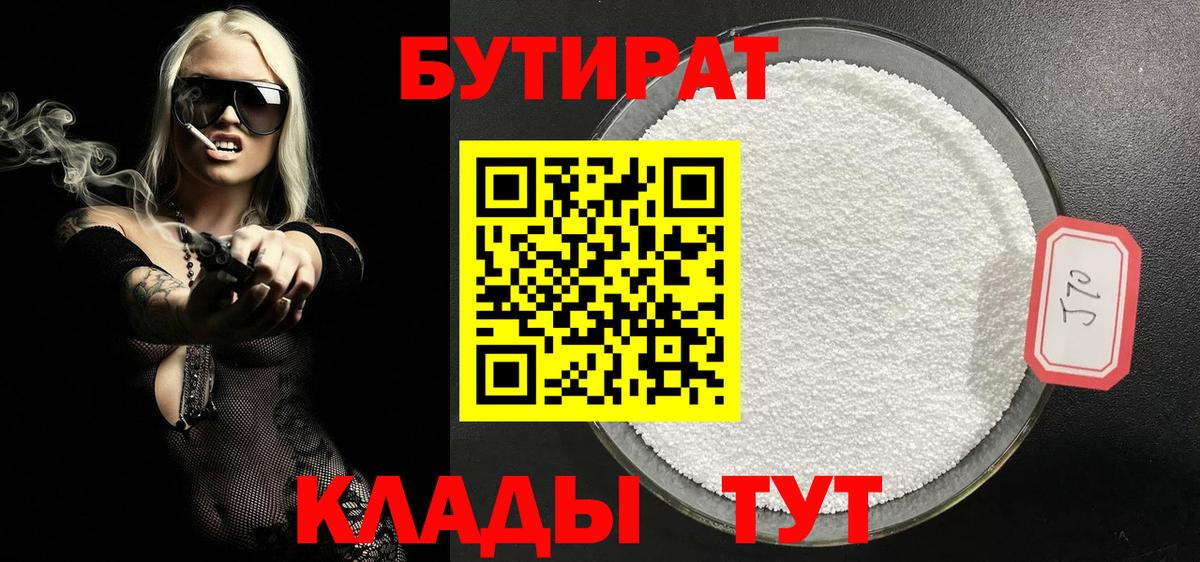 БУТИРАТ жидкий экстази Сибай