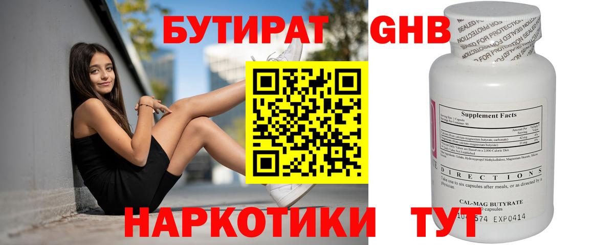 БУТИРАТ 1.4BDO  БУТИРАТ  Сибай 