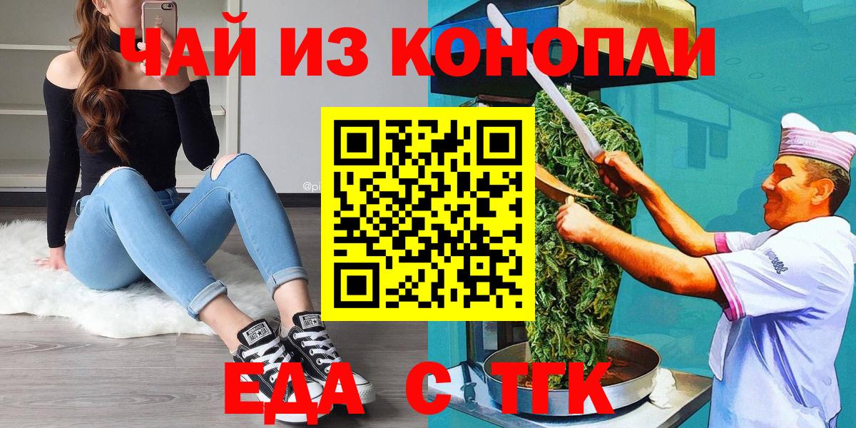 Печенье с ТГК марихуана  Вход с VPN  Сибай 