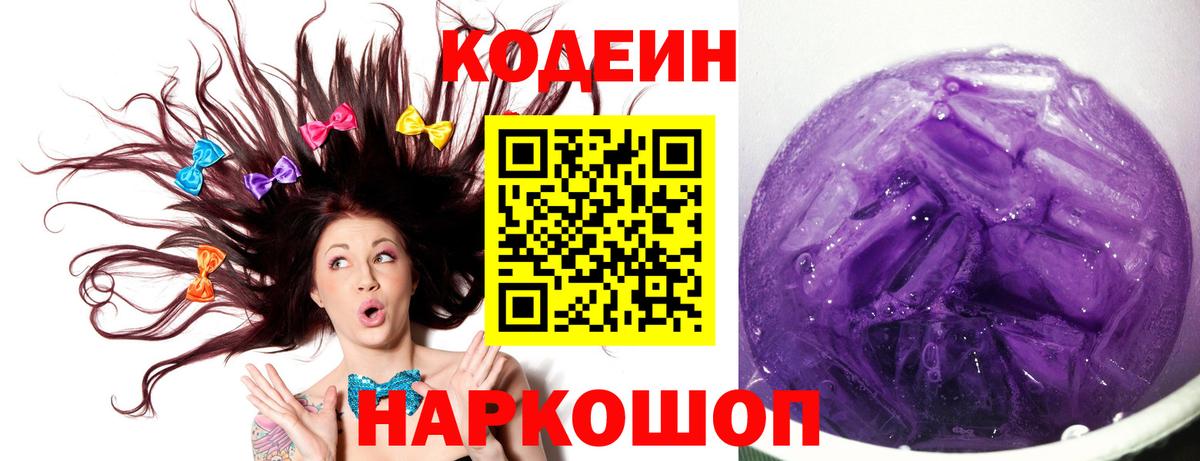 Codein Purple Drank Сибай