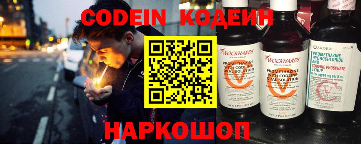 Кодеиновый сироп Lean Purple Drank Сибай