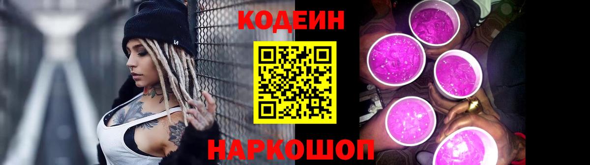 Codein Purple Drank  Кодеин Purple Drank  Сибай 