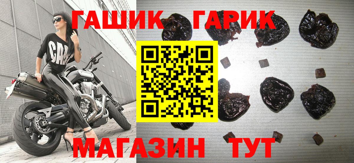 ГАШ гарик  купить  сайты  Сибай  ГАШ Premium  ГАШ 