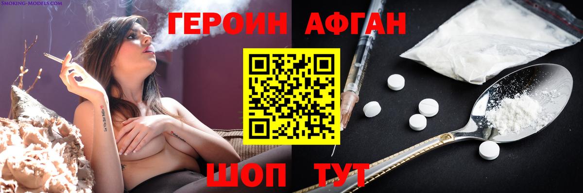 Героин афганец Сибай