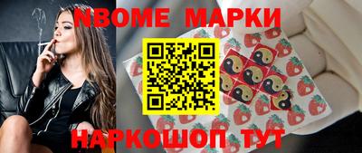 марки nbome Апрелевка