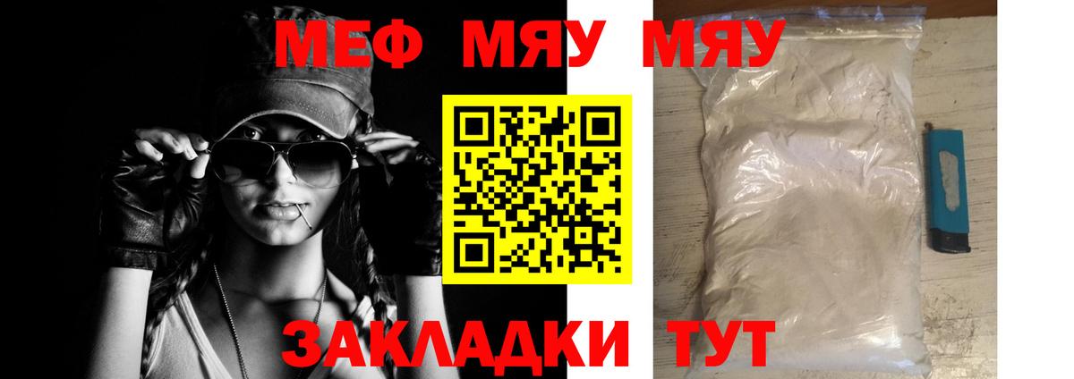 МЕФ VHQ  МЯУ-МЯУ mephedrone  Мефедрон  Сибай 