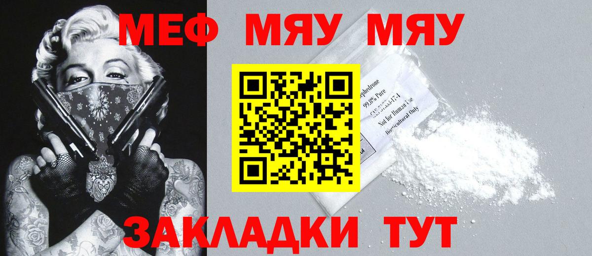 Мефедрон  Меф мяу мяу  Меф  Вход с VPN  Сибай  МЯУ-МЯУ mephedrone 