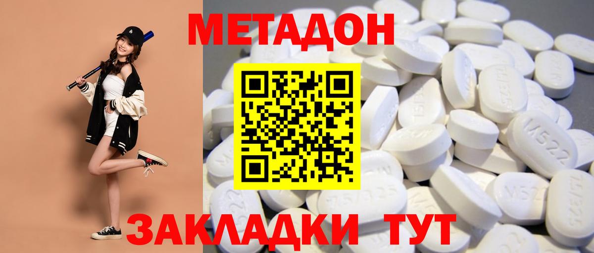 МЕТАДОН кристалл  mega сайт  Метадон methadone  Сибай 
