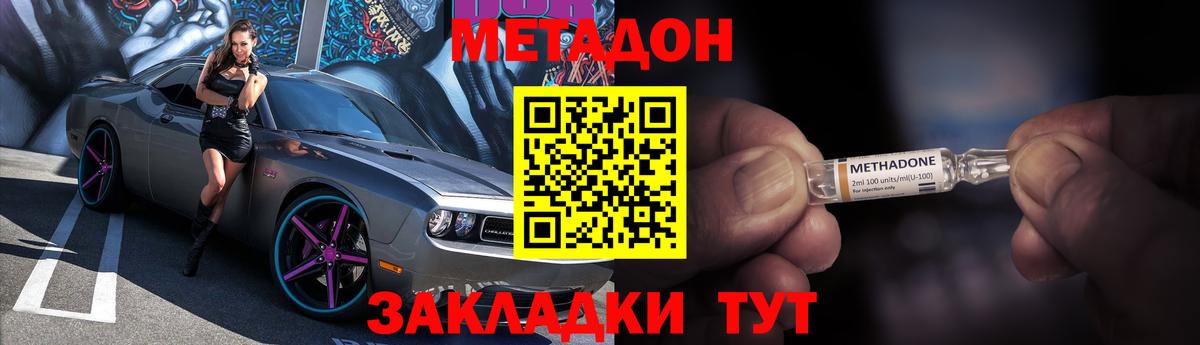 Метадон мёд  Вход с VPN  Сибай 