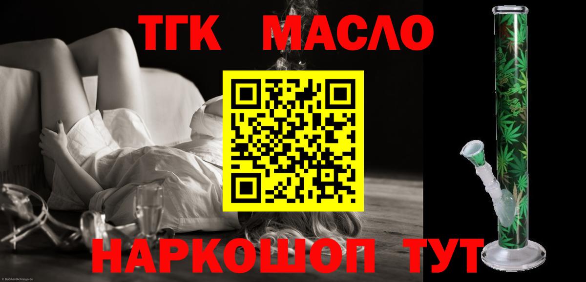 Сибай  Дистиллят ТГК концентрат  Вход с VPN 